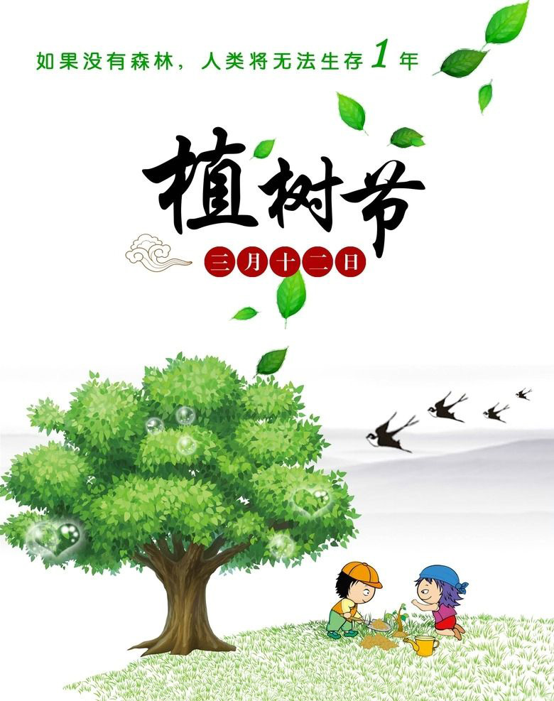 植樹節(jié)，種下希望，收獲成長(zhǎng)！