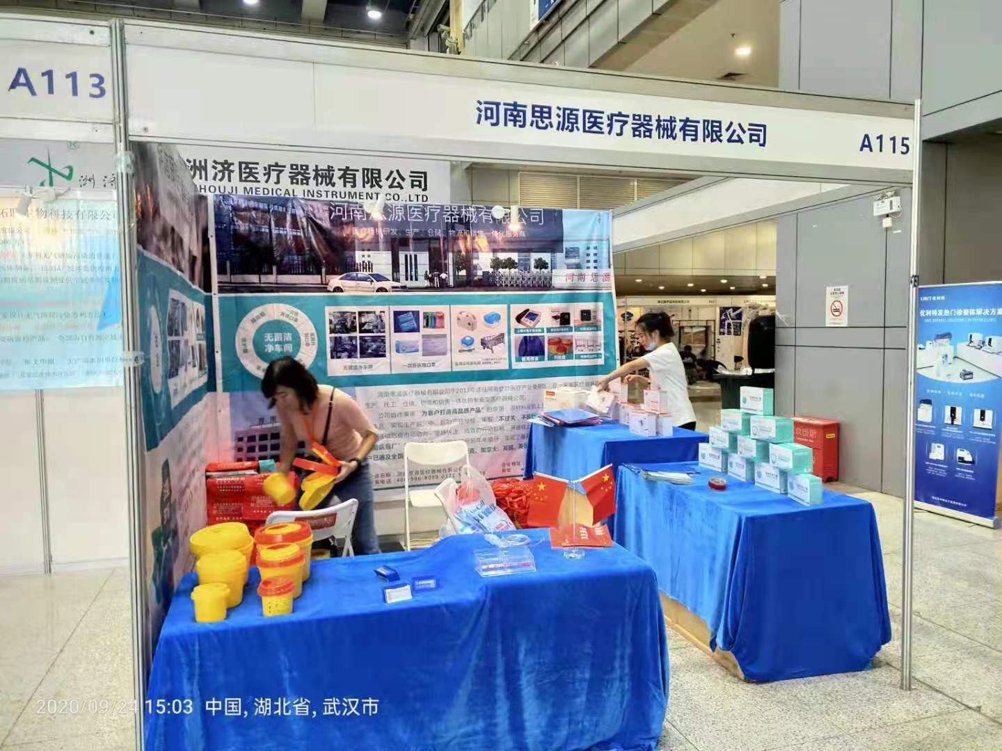 2020年武漢醫(yī)療器械展：國際應(yīng)急、防疫產(chǎn)品展覽會