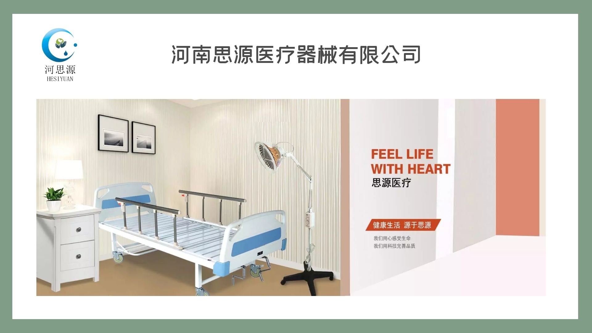 思源醫(yī)療器械廠家?guī)懔私怆妱幼o(hù)理床的功能？