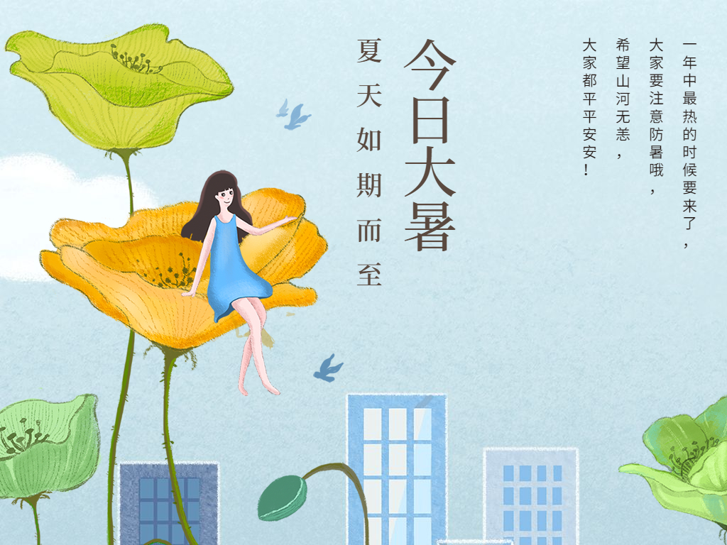 蟬聲起，夏正濃，今日大暑！