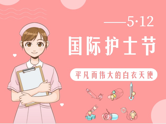 5.12護士節(jié)致敬最美的你！
