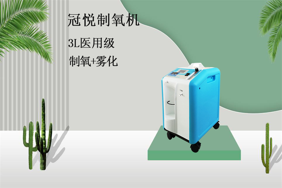 醫(yī)療器械網(wǎng)：不同規(guī)格制氧機適合人群！