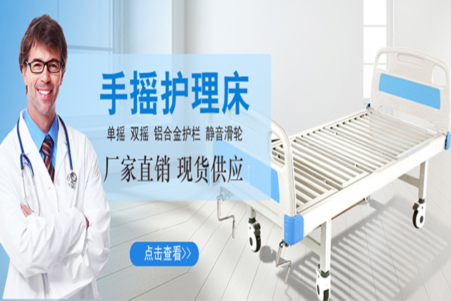 家用護(hù)理床選擇電動(dòng)還是手動(dòng)護(hù)理床，哪種合適呢？