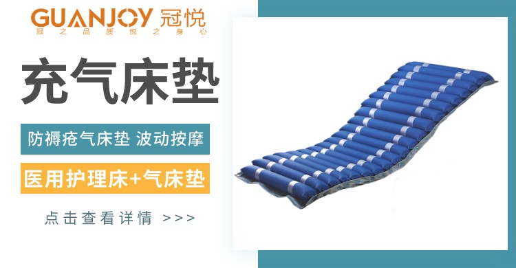 防褥瘡充氣床墊有什么作用，好用嗎？