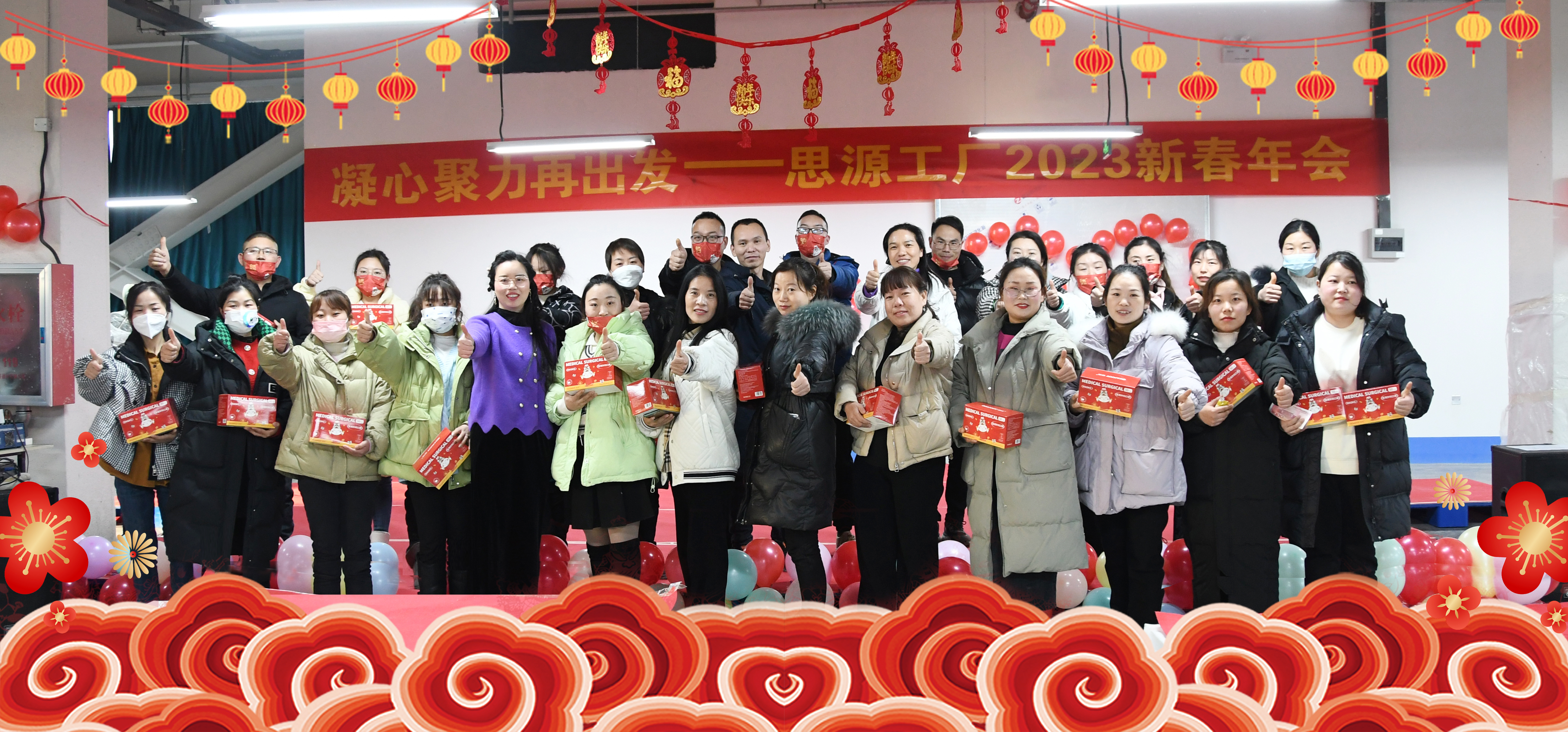 祝全體員工，2023年新春大吉，萬事如意！