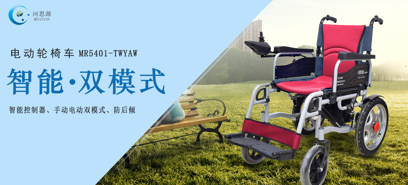 家用電動輪椅車如何選購？