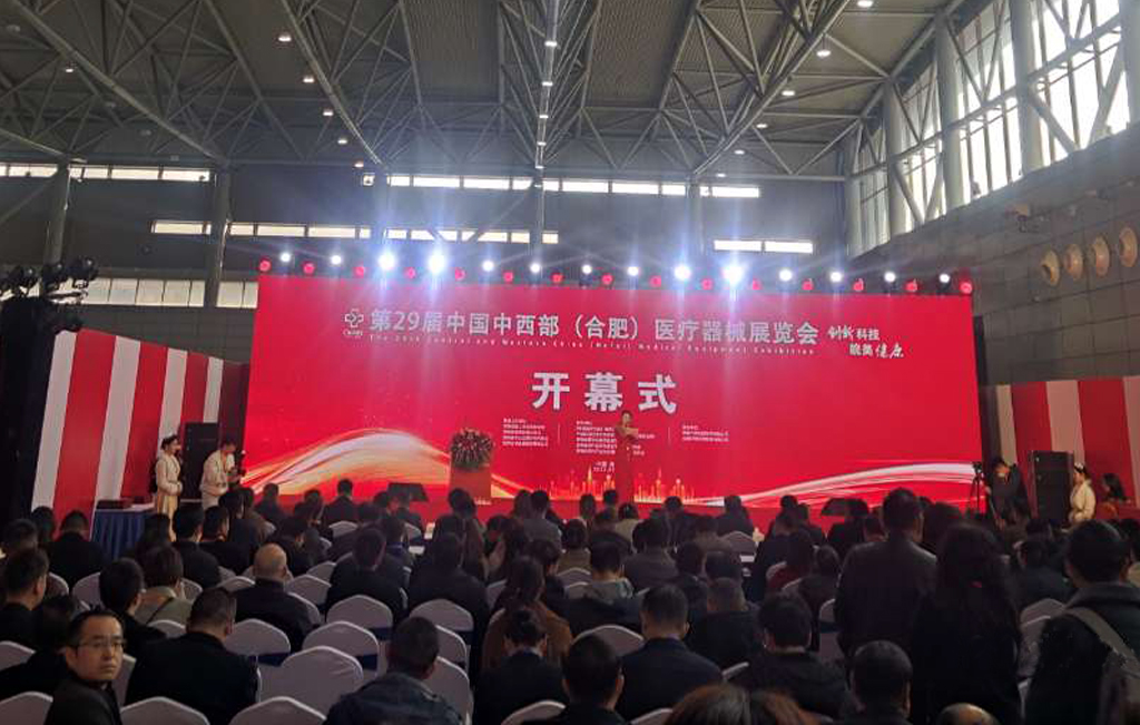 第29屆中國中西部（合肥）醫(yī)療器械展覽會今日開幕！